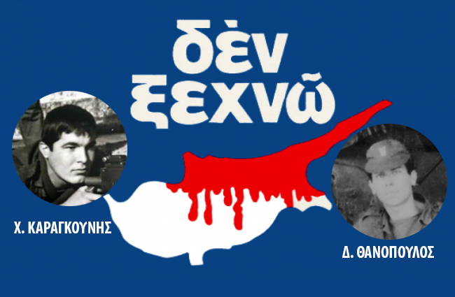 Read more about the article Δήμος Αρχαίας Ολυμπίας: Υποδοχή ηρώων για τους δύο πεσόντες στην Κύπρο