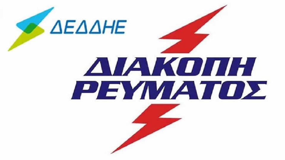 Read more about the article Διακοπή ρεύματος τη Δευτέρα 4 Ιουλίου σε Αστρά – Ορεινή